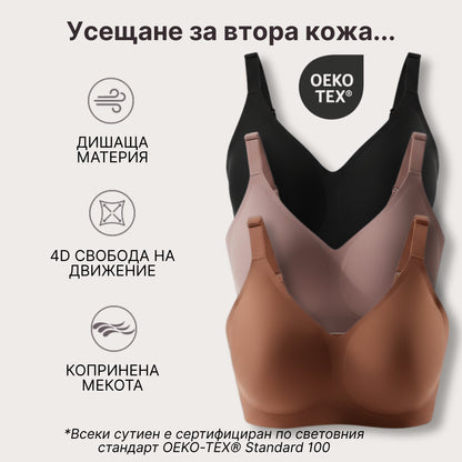 NURA CLASSIC — сутиен за максимален комфорт без банели
